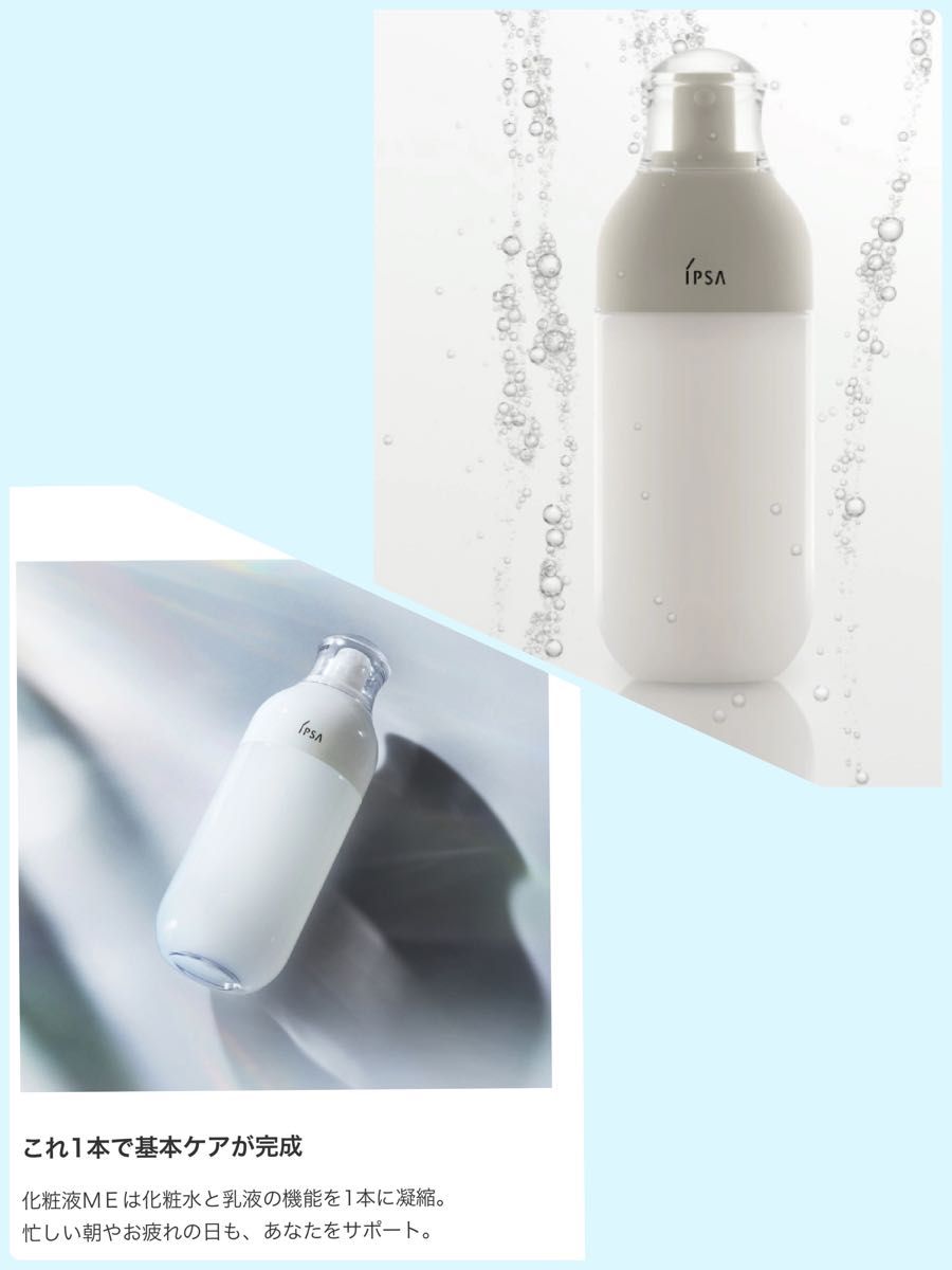 新品・未開封】IPSA/イプサ ME5 化粧液(脂っぽさが気になるお肌に