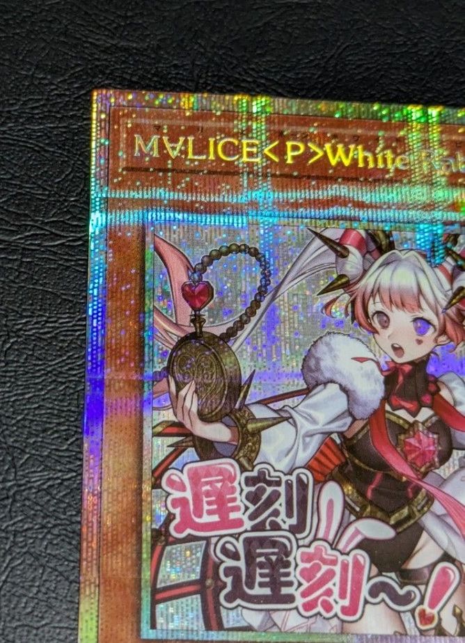 遊戯王 M∀LICE＜P＞White Rabbit マリス ホワイトラビット プリズマ