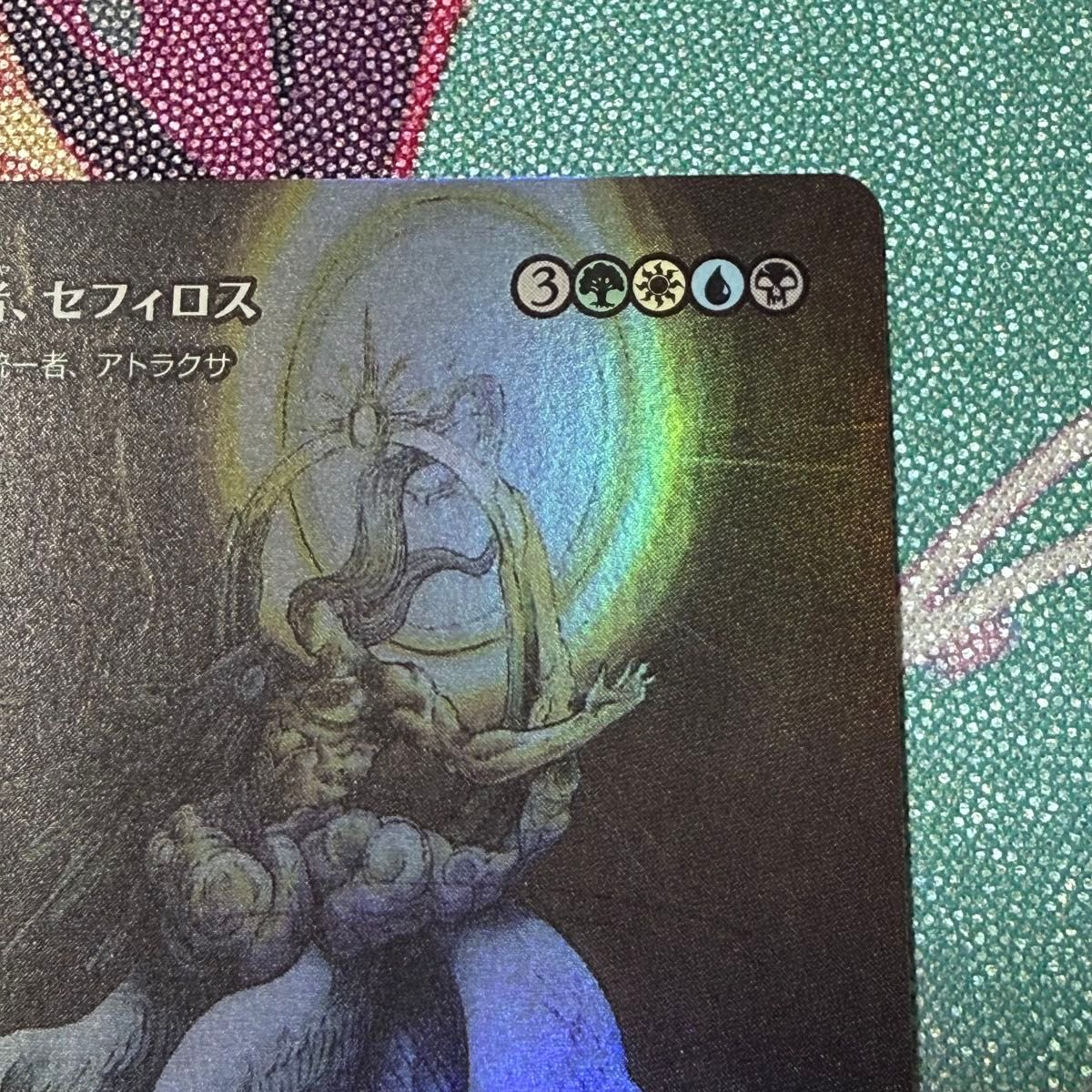 日本語】FOIL 救済者 セフィロス/偉大なる統一者 アトラクサ MTG FF