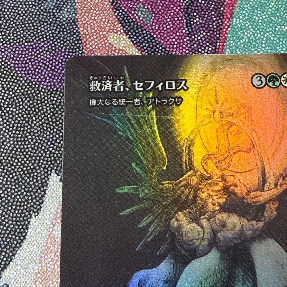 日本語】FOIL 救済者 セフィロス/偉大なる統一者 アトラクサ MTG FF