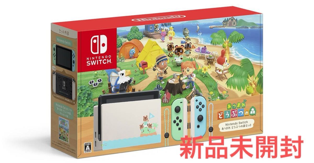 新品未開封】 Nintendo Switch あつまれどうぶつの森セット