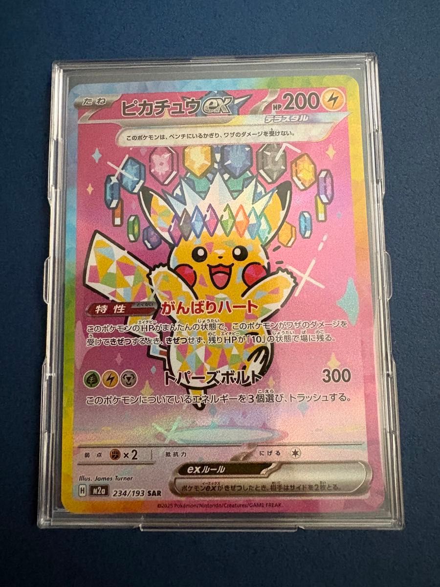 ポケモンカードゲーム MEGAドリームex ピカチュウex SAR｜Yahoo!フリマ