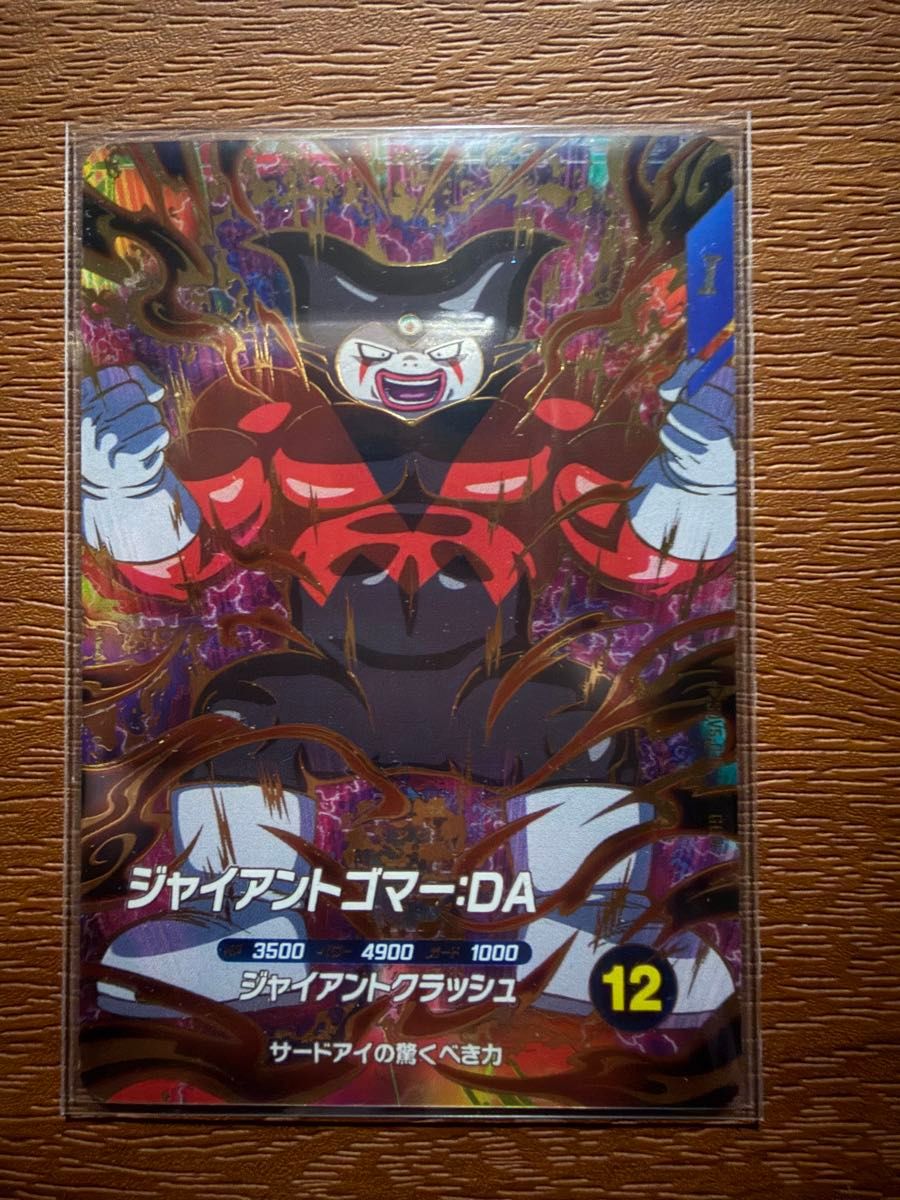 丁寧発送 ドラゴンボールスーパーダイバーズ SDV5-070 ジャイアント