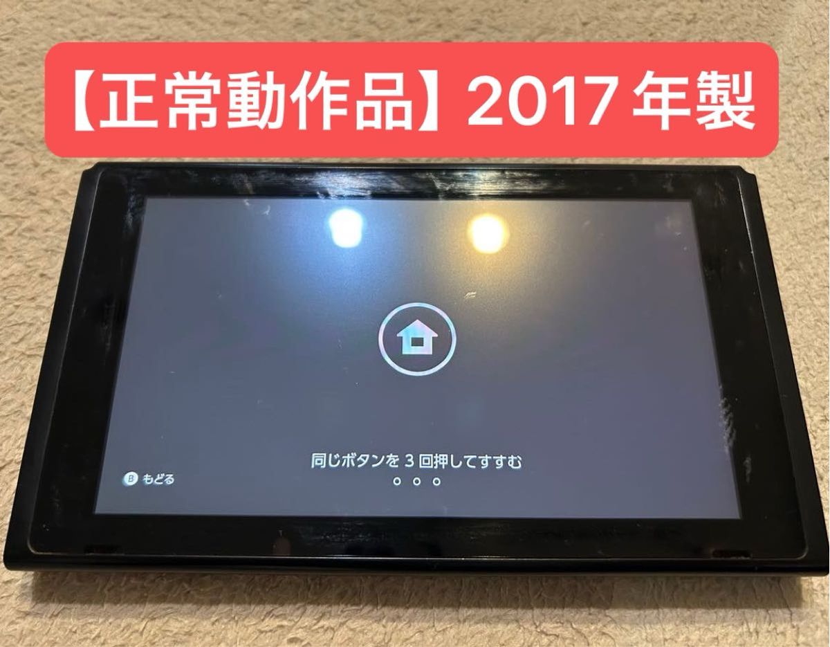 訳あり）Switch 本体のみ 2017年製 訳あり品】Nintendo Switch 本体