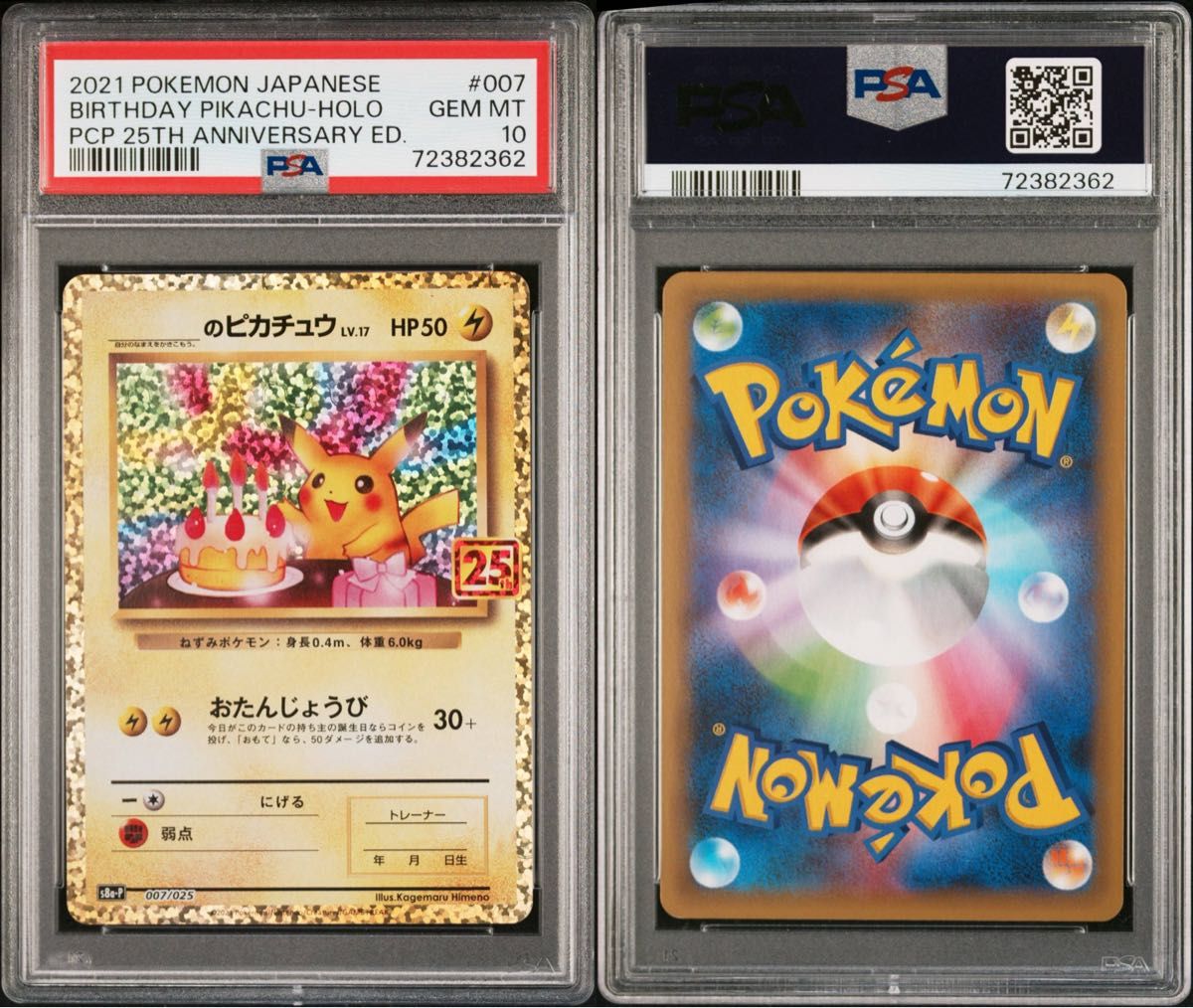 PSA10 2021 ポケモンカード お誕生日ピカチュウ 25th ANNIVERSARY ED