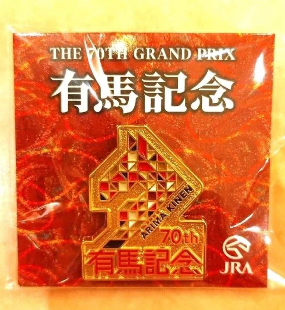新品未使用未開封 2025年 70周年記念 有馬記念 ピンバッジ ピンバッヂ