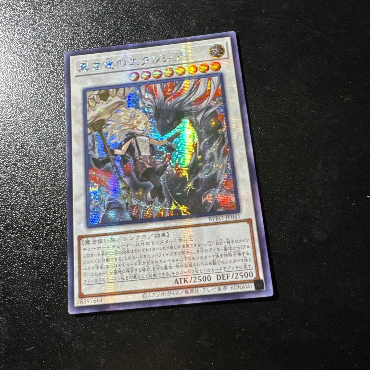 遊戯王 アジア版 黒き竜のエクレシア シークレット 亜シク テキスト