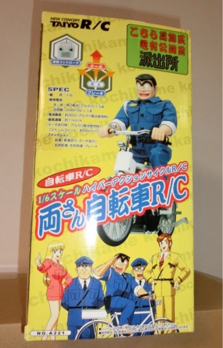 こち亀 両さん自転車R/C 1/6スケール 両津勘吉 ラジコン こちら葛飾区