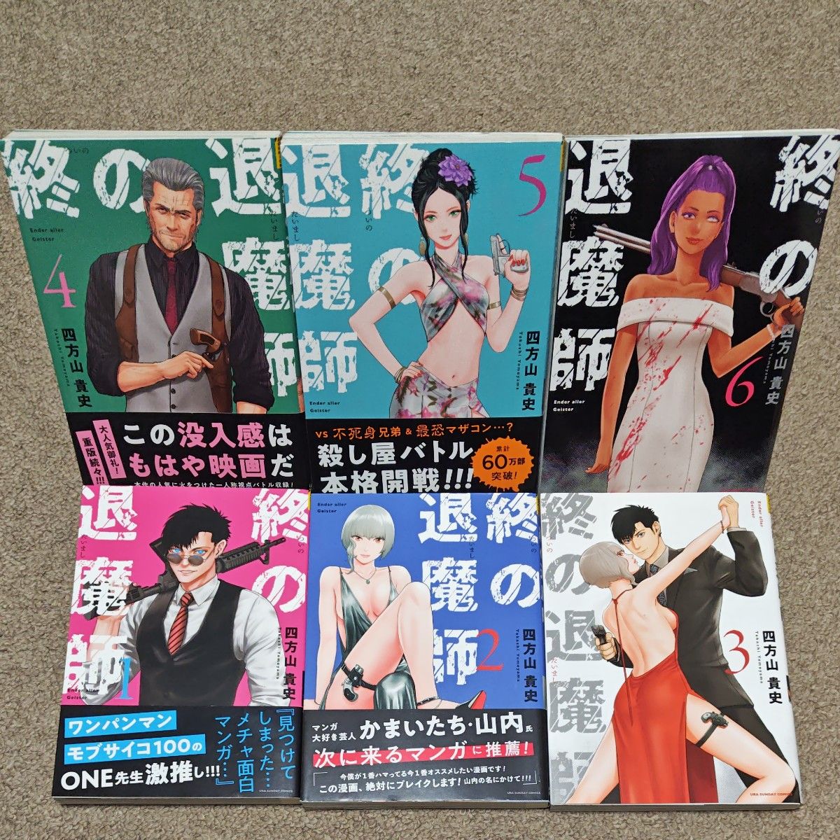 大人気漫画終の退魔師1巻から21巻全巻初版まとめ売り良品セット裏