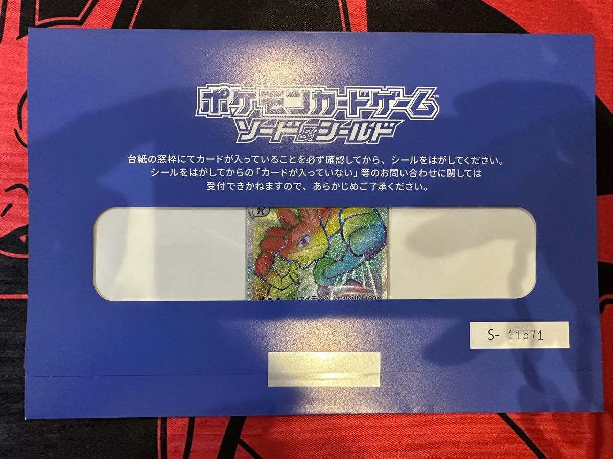 ポケカ ルカリオvstar HR 当選品 おうちでシールド戦 争奪戦 未開封