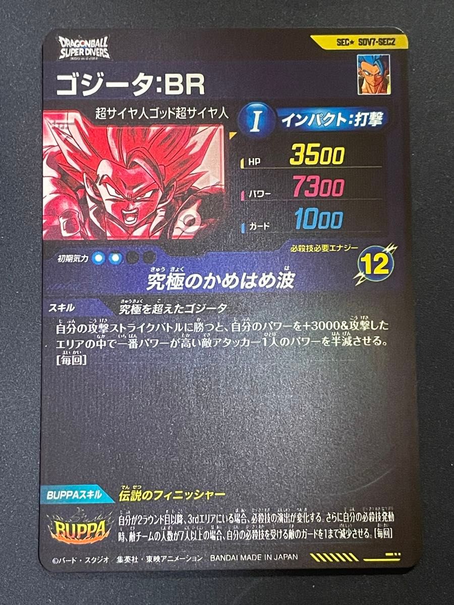 SDV7-SEC2 ゴジータ BR パラレル SEC ドラゴンボールスーパー
