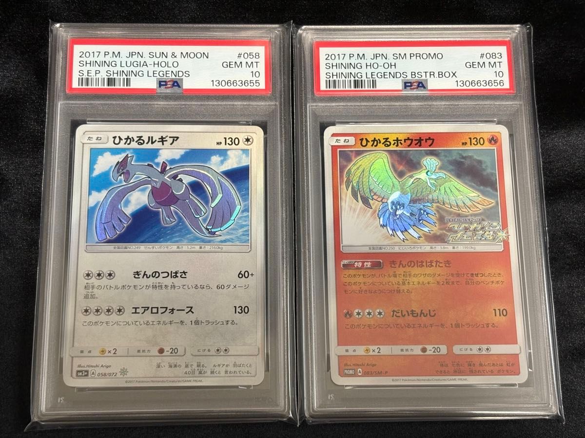 PSA10・2連番】ひかるルギア ひかるホウオウ ポケモンカード｜Yahoo