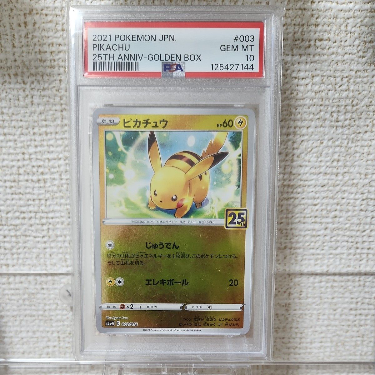PSA10 ポケモンカード ピカチュウ 25th ANNIV GOLDEN BOX 003/015
