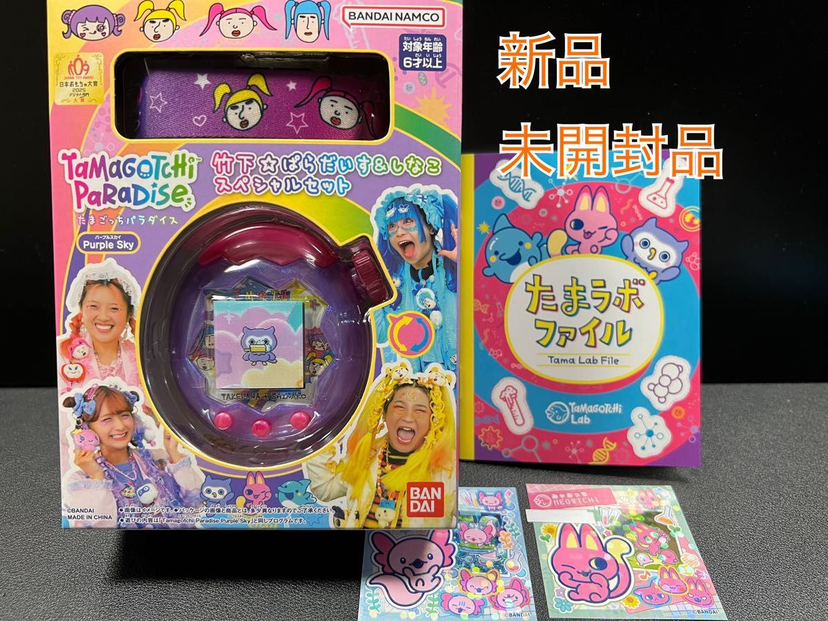 たまごっちパラダイス 竹下ぱらだいす& しなこスペシャルセット 新品未