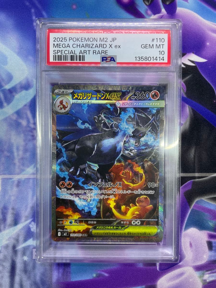 PSA10)メガリザードンX ex SAR 110/080 ポケモンカード｜Yahoo!フリマ