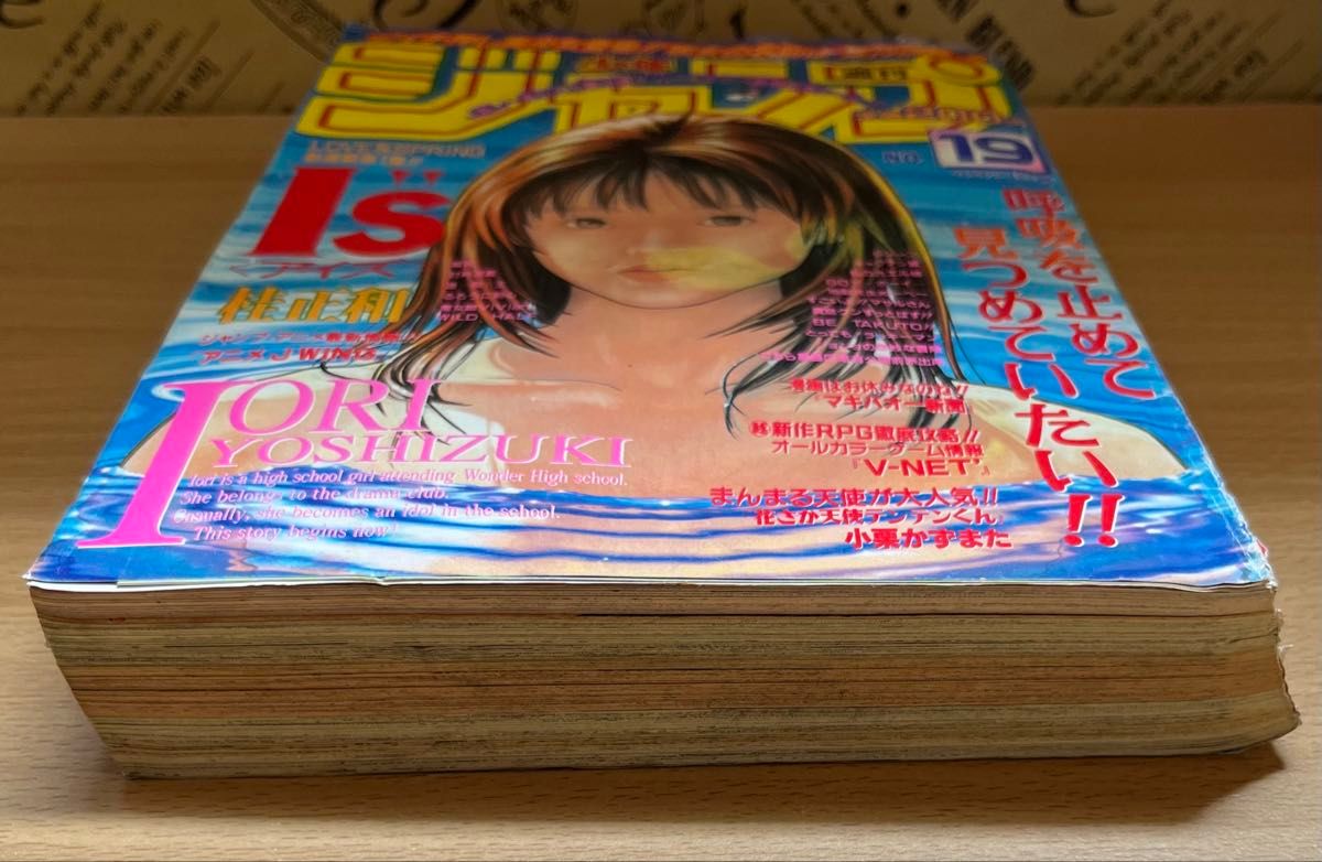週刊少年ジャンプ1997年19号 〈Is アイズ〉新連載｜Yahoo!フリマ（旧
