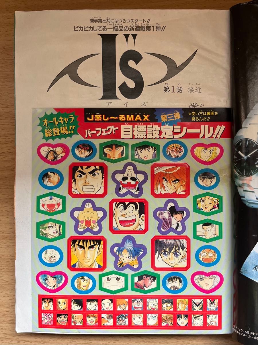 週刊少年ジャンプ1997年19号 〈Is アイズ〉新連載｜Yahoo!フリマ（旧