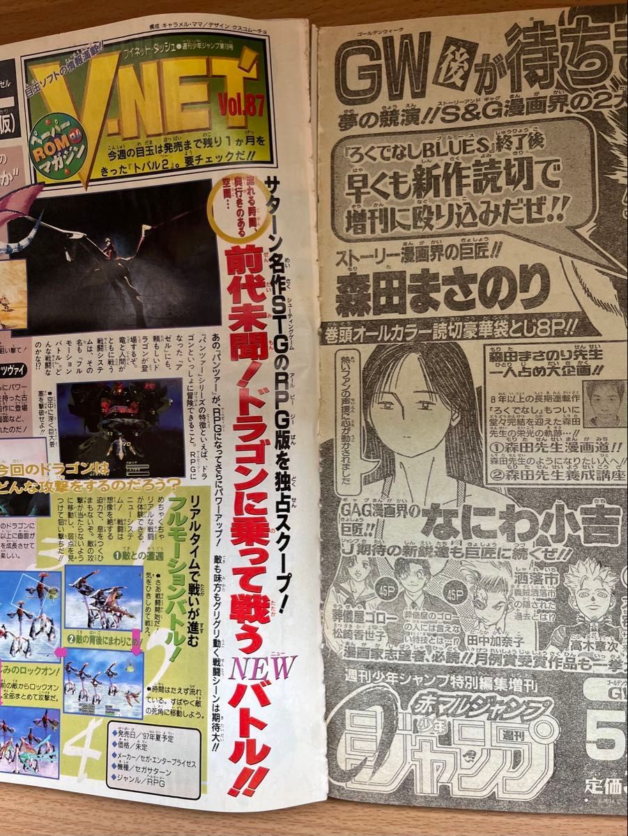 週刊少年ジャンプ1997年19号 〈Is アイズ〉新連載｜Yahoo!フリマ（旧