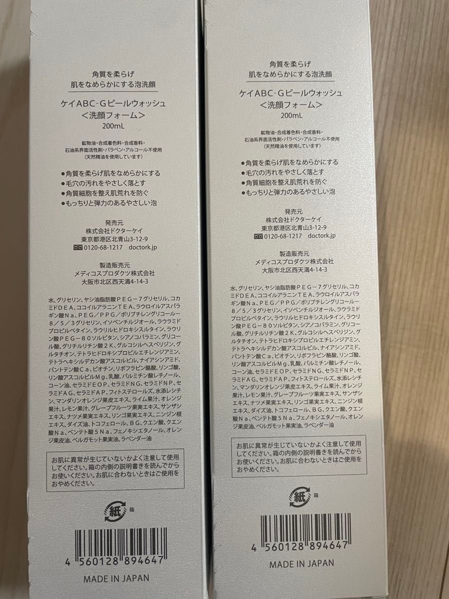 ドクターケイ 洗顔 フォーム 200ml 2本｜Yahoo!フリマ（旧PayPayフリマ）
