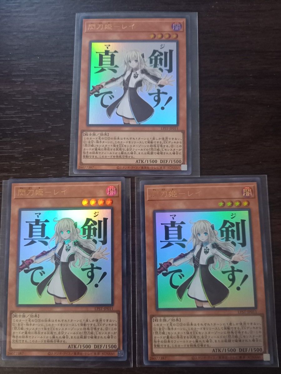 遊戯王 スタンプエディション 閃刀姫 レイ ウルトラレア 3枚セット
