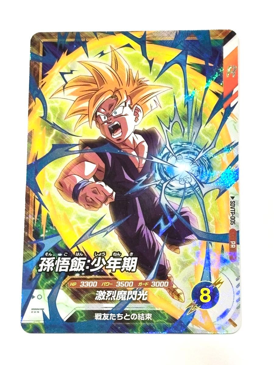 ドラゴンボールスーパーダイバーズ SDVTP-005孫悟飯：少年期 大会