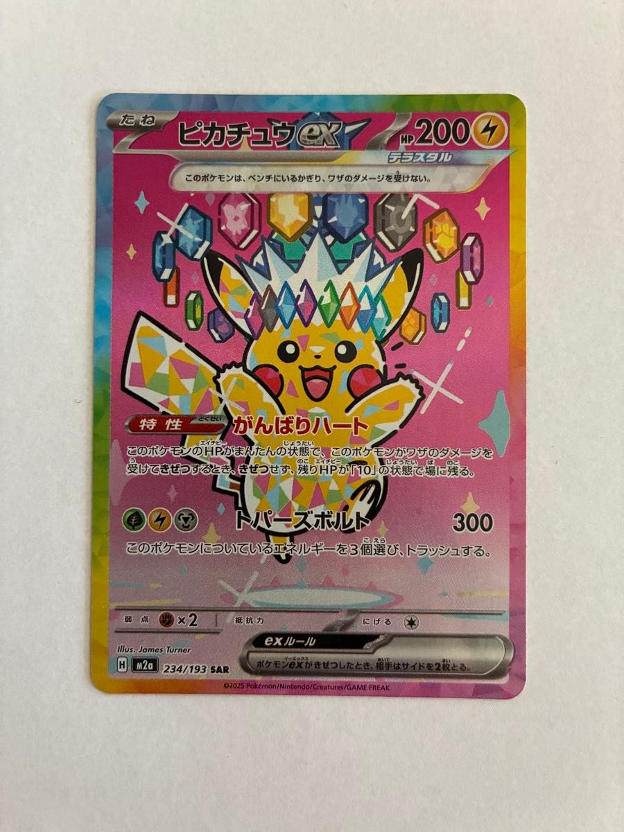 ポケモンカード メガドリーム ピカチュウex SAR｜Yahoo!フリマ（旧