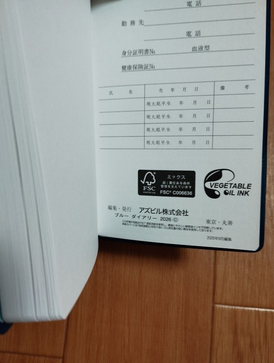 azbil 2026年 ダイアリー 青 10冊 azbil 2026年 ダイアリー 青 10冊