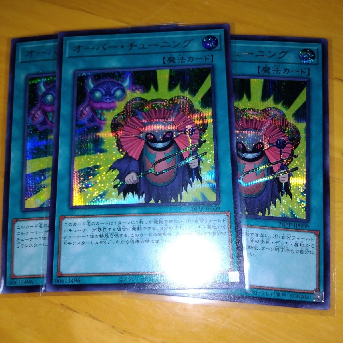 遊戯王 オーバー・チューニング シークレット3枚｜Yahoo!フリマ（旧