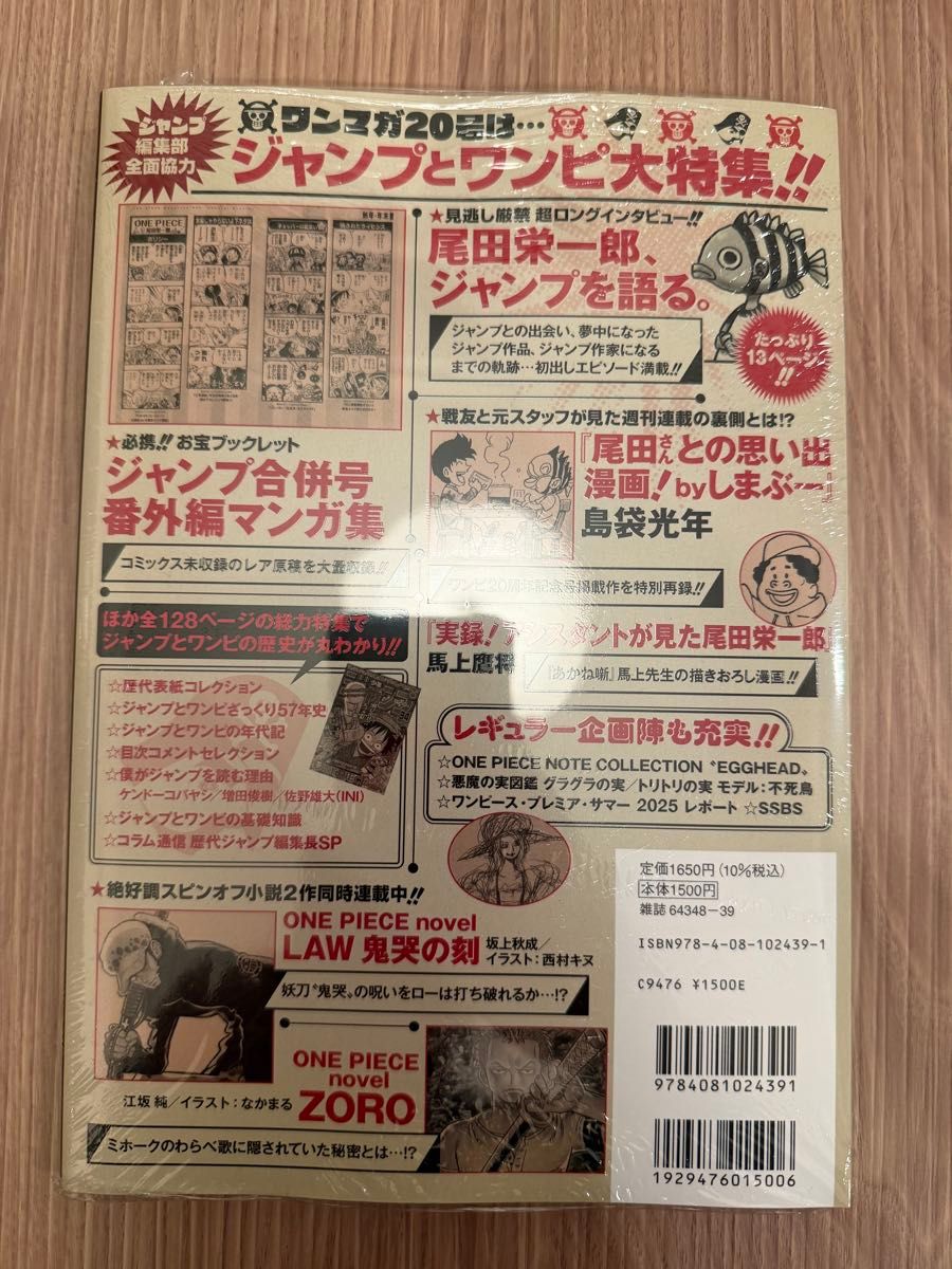 ONE PIECE マガジン 20号 付録付き 1冊 ワンピースマガジン ワンピース