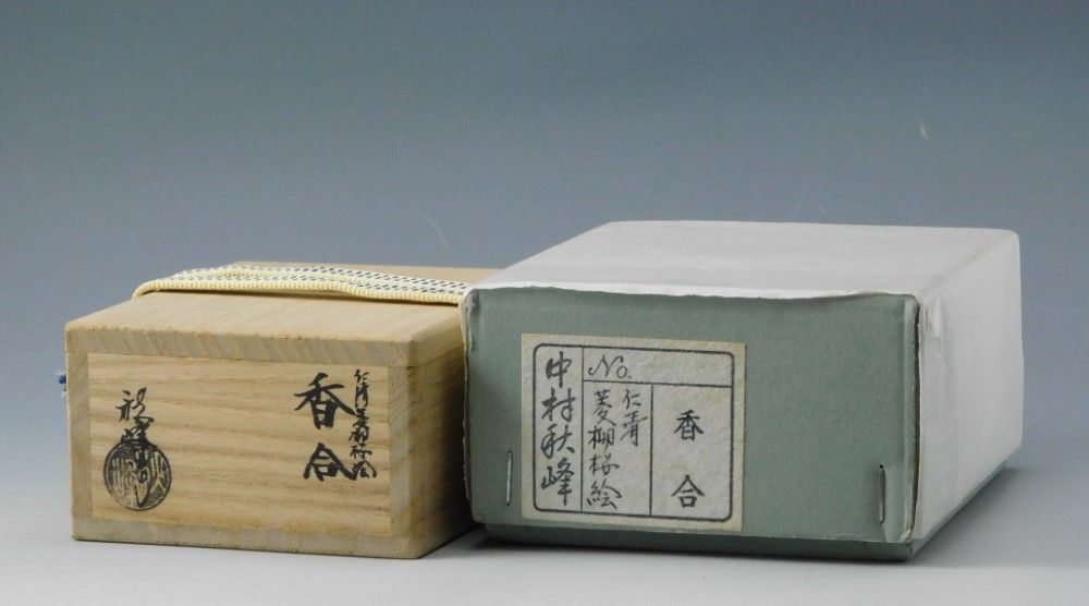 三代 中村秋峰『仁清菱柳桜絵 香合』茶道具 京焼 清水焼 香道具 真作