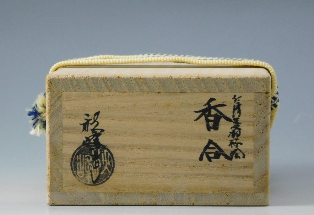 三代 中村秋峰『仁清菱柳桜絵 香合』茶道具 京焼 清水焼 香道具 真作