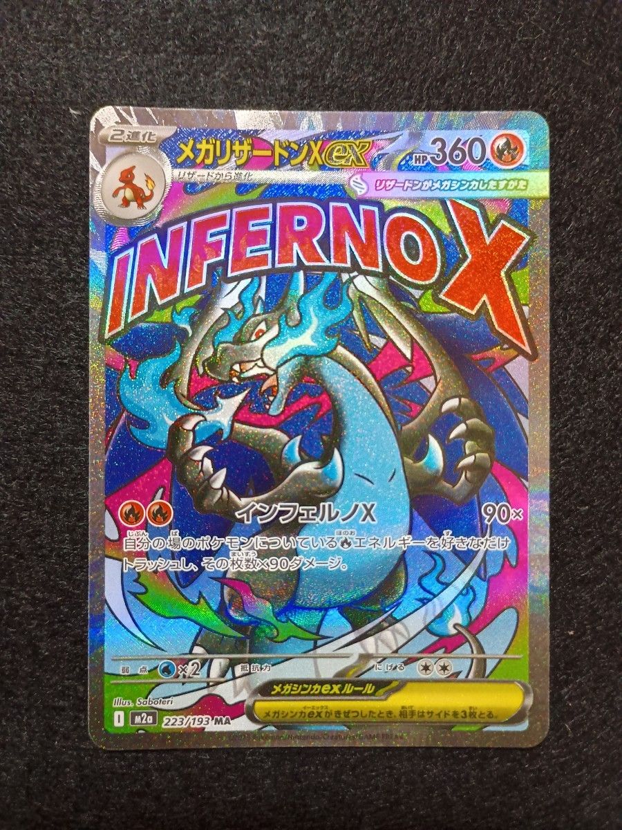 ポケモンカード MEGAドリームex メガリザードンex ゲンガーex MA