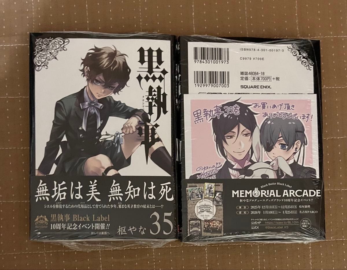 黒執事 35巻 アニメイト特典 色紙 付き｜Yahoo!フリマ（旧PayPayフリマ）