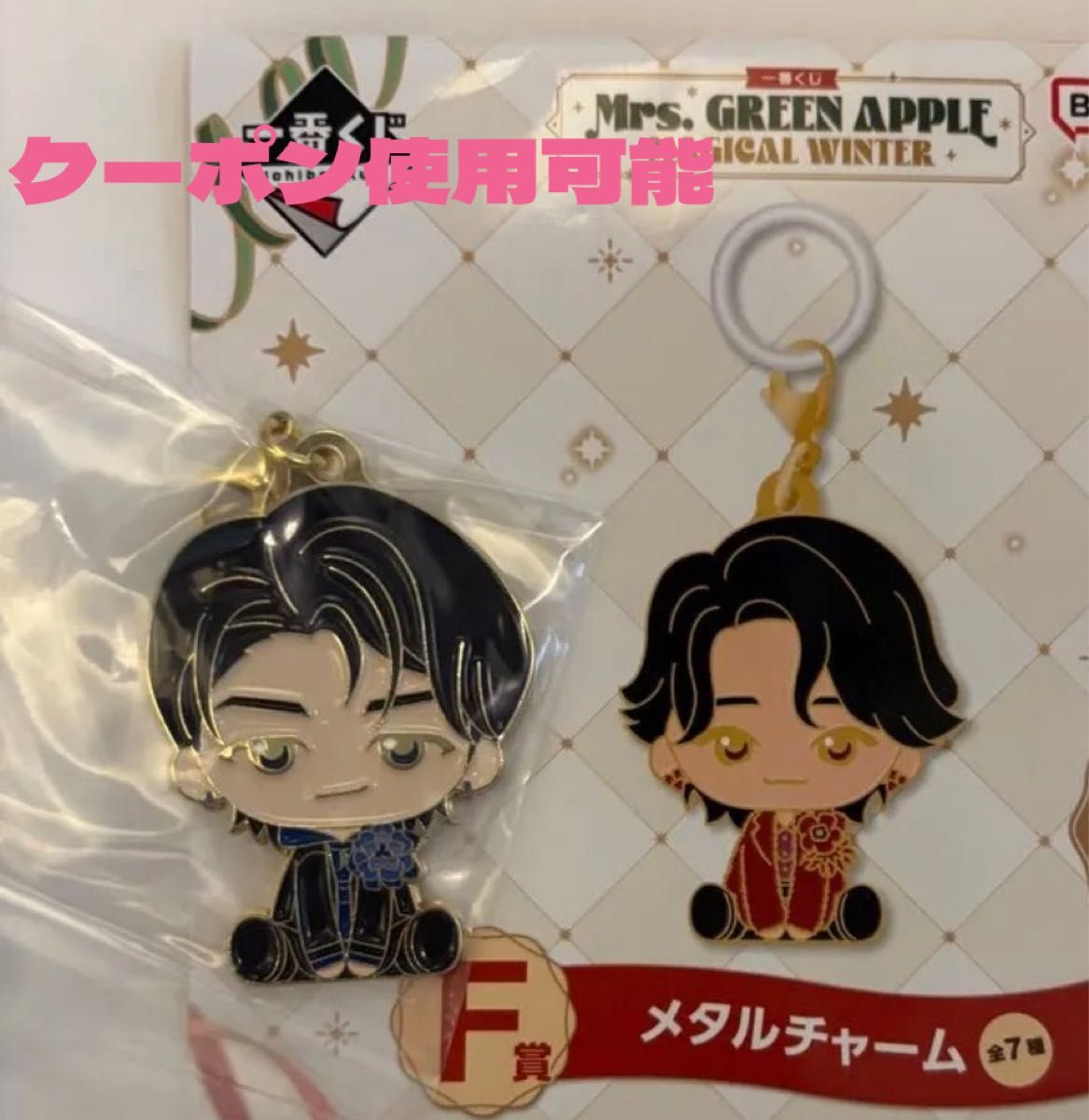 Mrs GREEN APPLE 一番くじ F賞 メタルチャーム 若井滉斗 ミセス