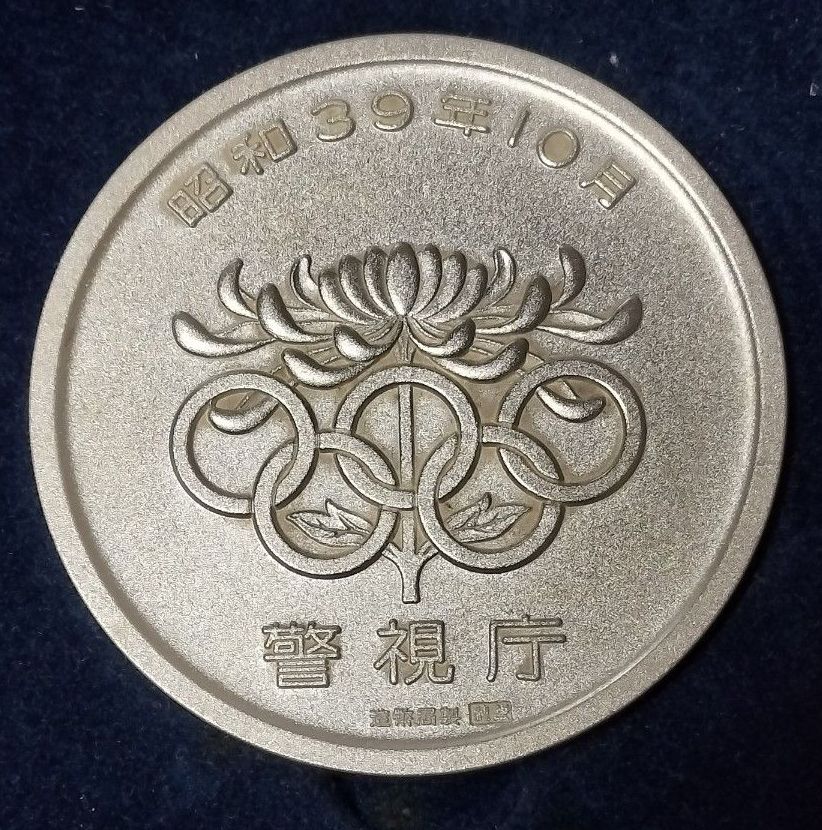 純銀製 警視庁オリンピック東京大会記念メダル 約92g｜Yahoo!フリマ