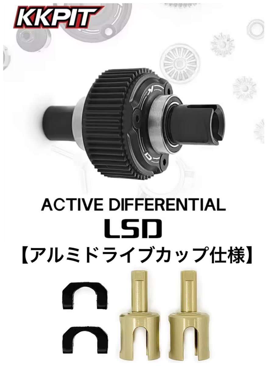 KKPIT LSDギアデフ 2Wayアクティブデフ RD2 0 SD2 0/3 0 RDX【アルミ