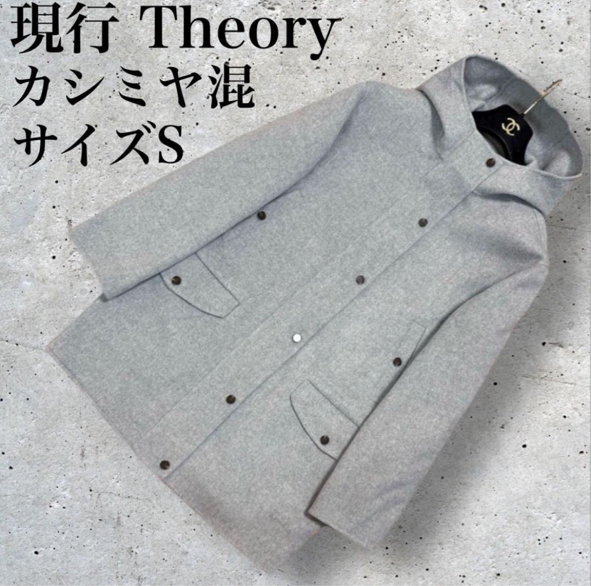 2023年製モデル 現行タグ Theory セオリー カシミヤブレンド