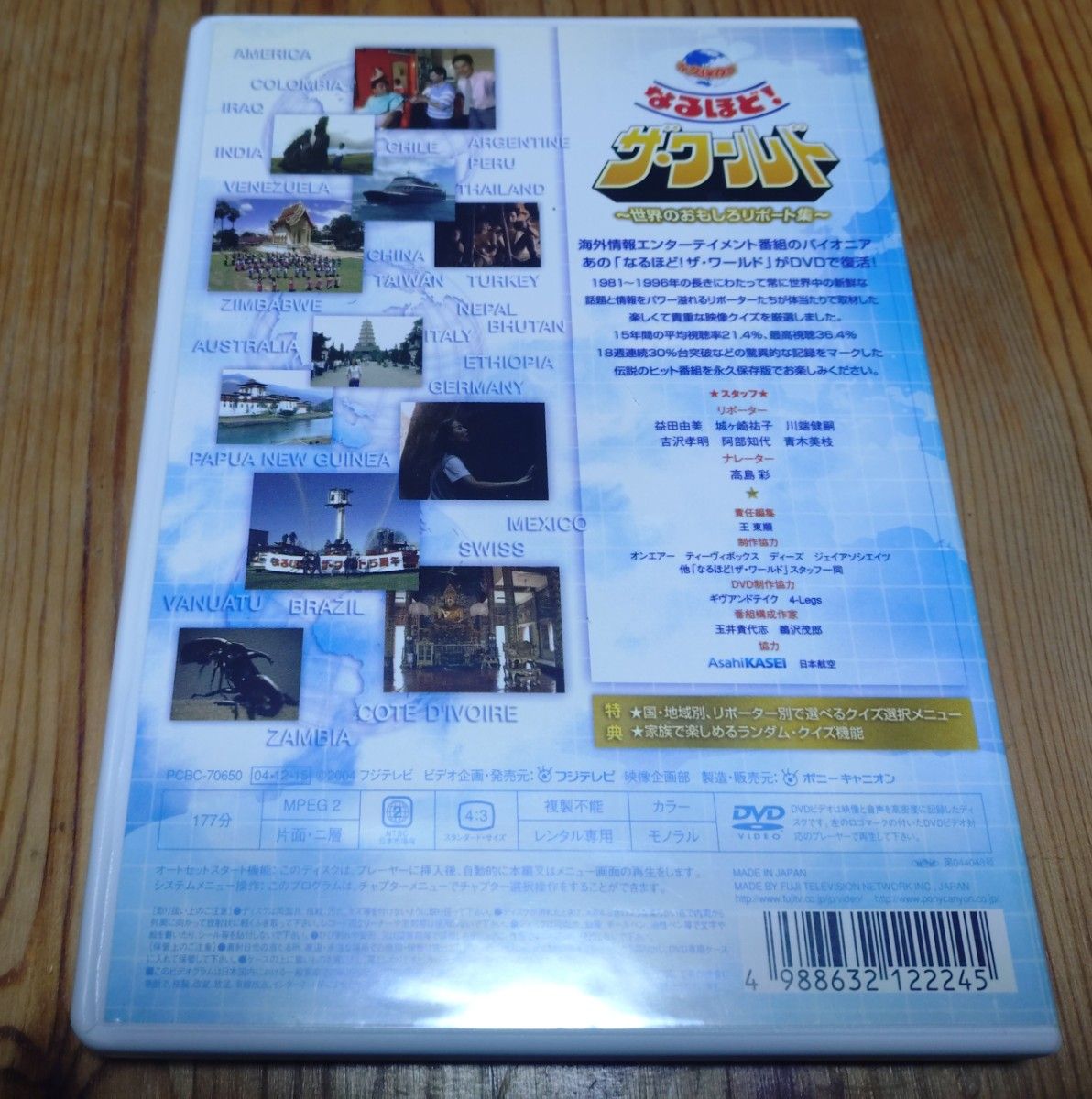 なるほど ザ・ワールド 〜世界のおもしろレポート集〜｜Yahoo!フリマ