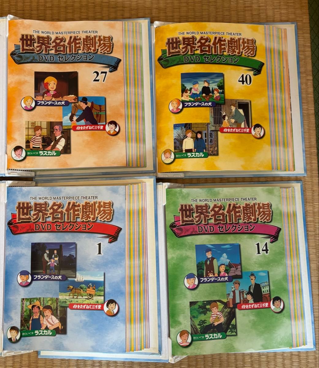 世界名作劇場 DVD フランダースの犬 母をたずねて三千里 あらいぐま