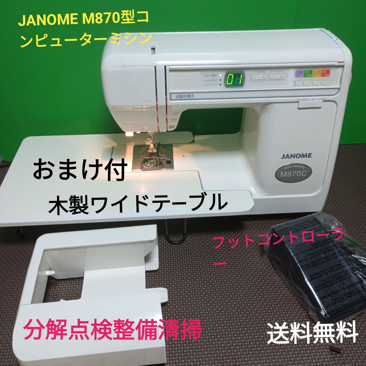 JANOME M870型コンピューターミシン｜Yahoo!フリマ（旧PayPayフリマ）