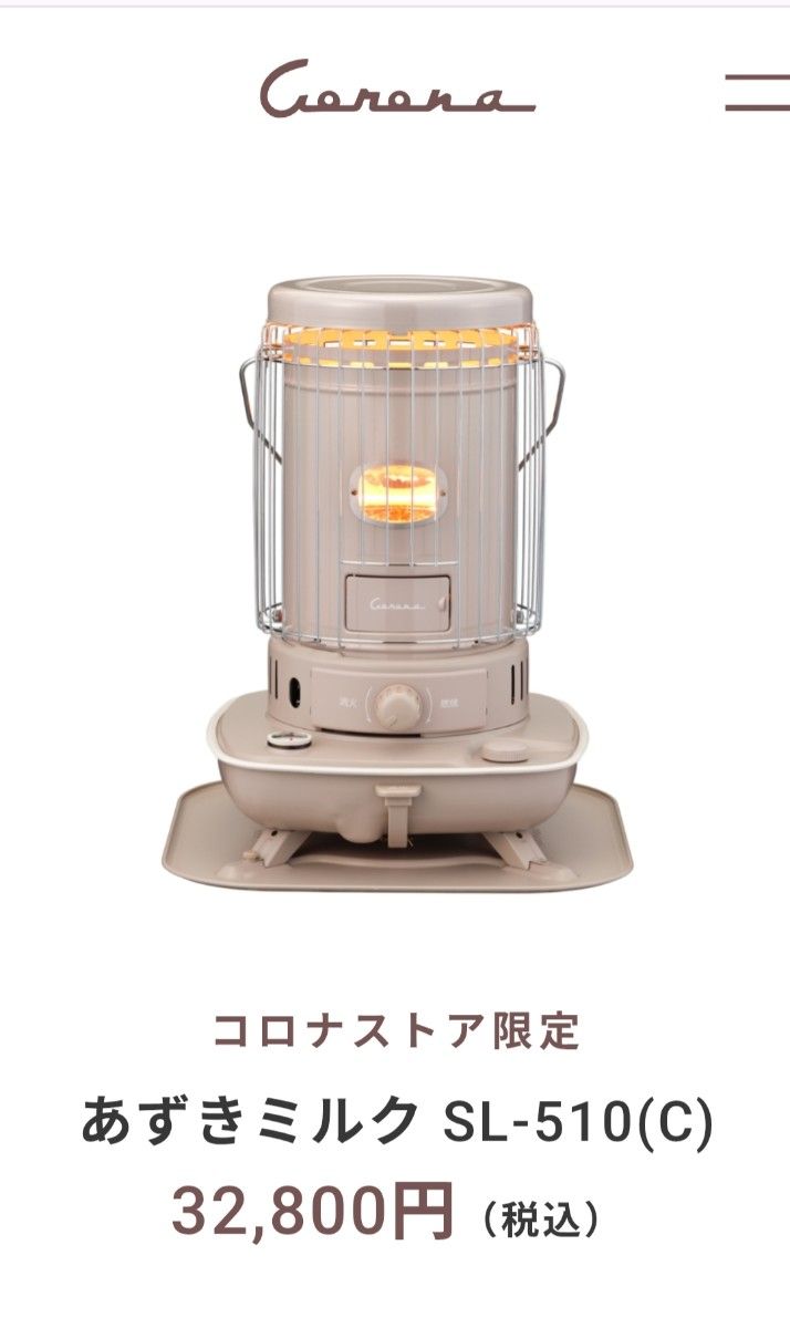 新品未開封】あずきミルク CORONA コロナ 石油ストーブ SL-510 Limited