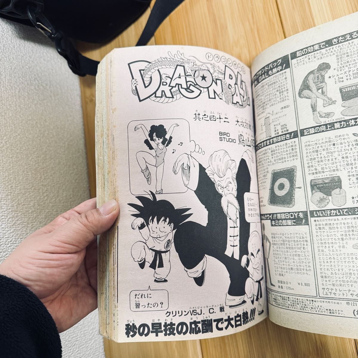 週刊少年ジャンプ 1985年 42号 DRAGON BALL ドラゴンボール表紙 悟空