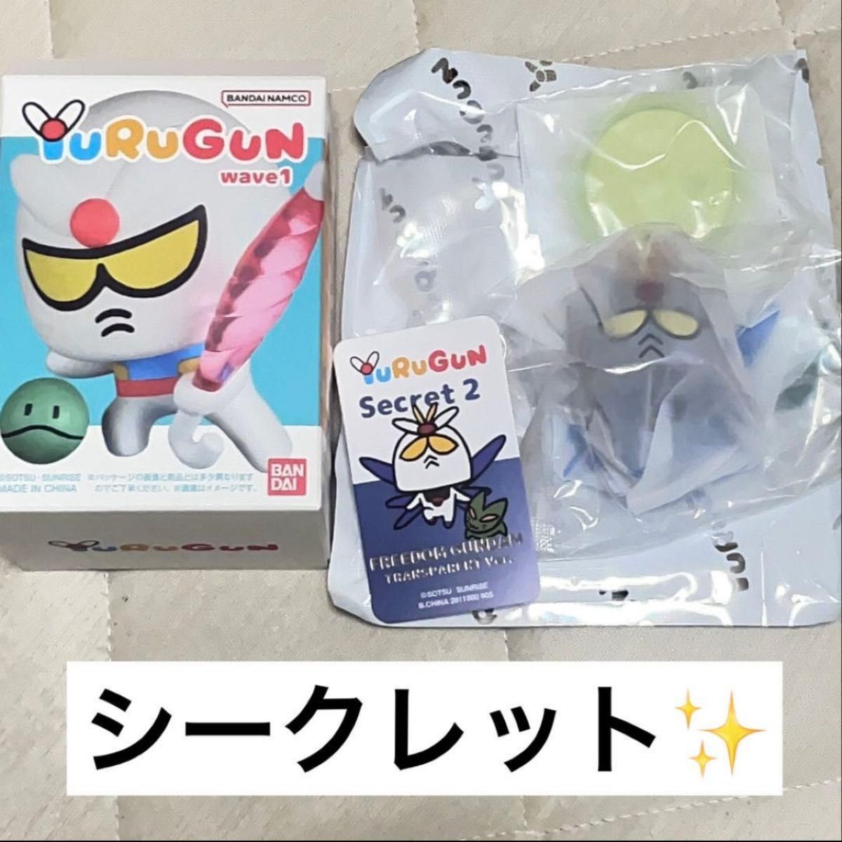 YURUGAN ゆるガン フリーダムガンダム シークレット｜Yahoo!フリマ（旧