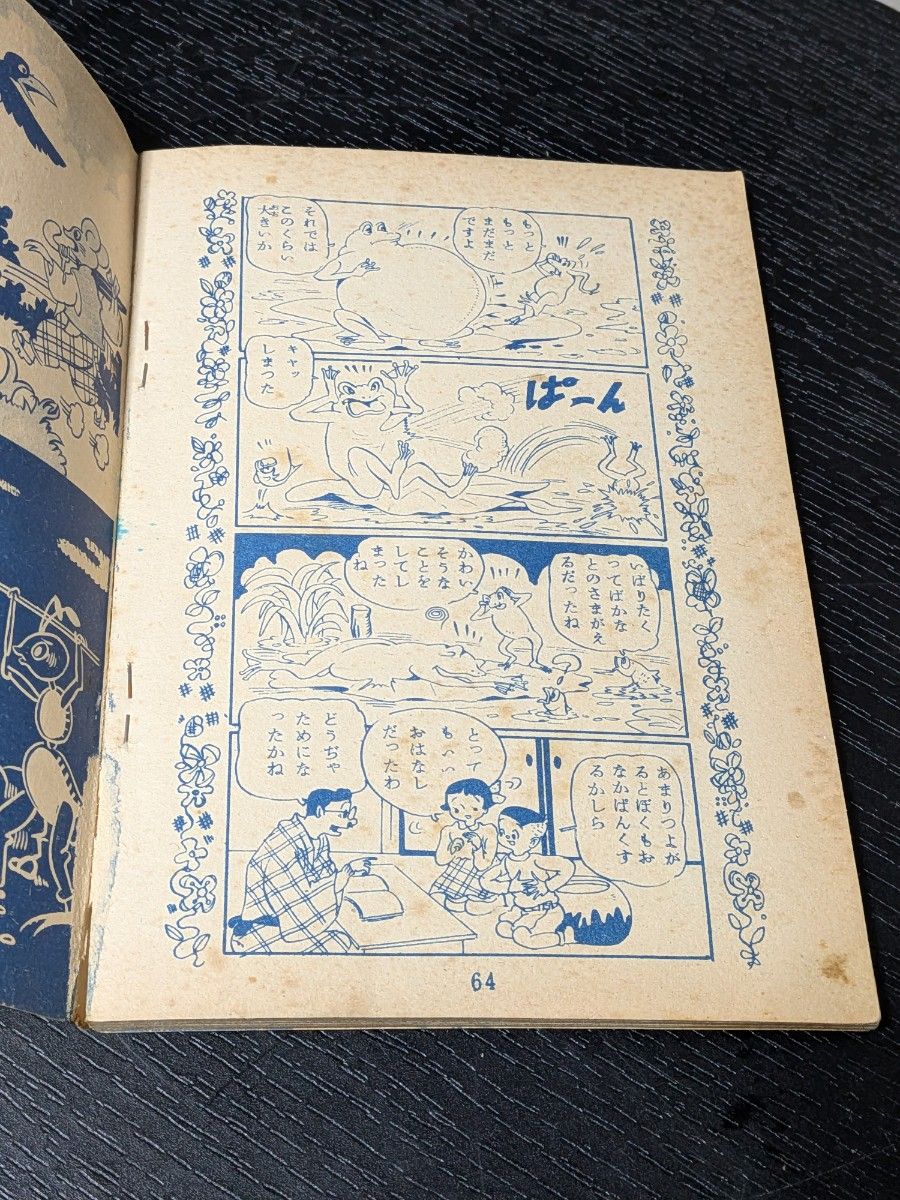 茶箱保管 昭和27年 竹田慎平 漫画2冊セット グリちゃん/イソップ 当時