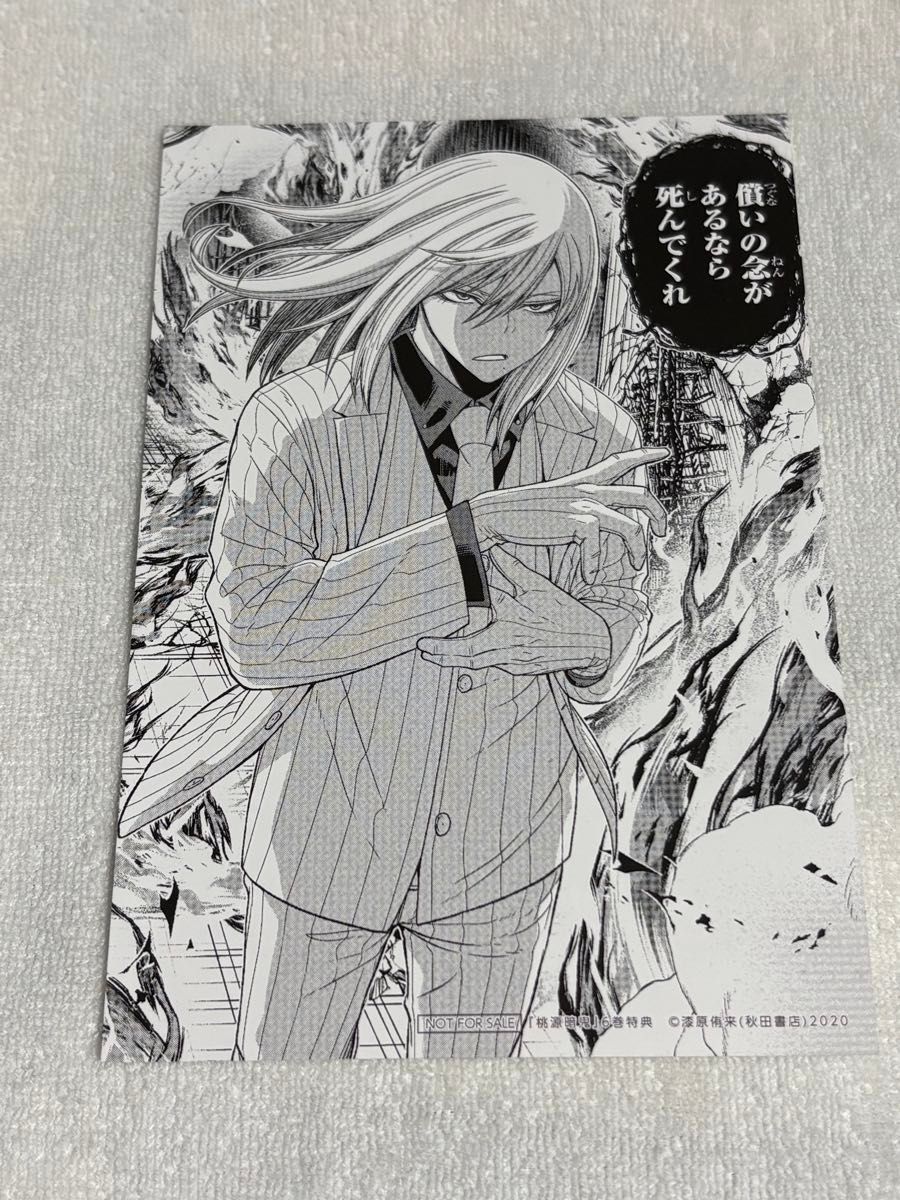 桃源暗鬼 TSUTAYA 特典 イラストカード 桃寺神門｜Yahoo!フリマ（旧