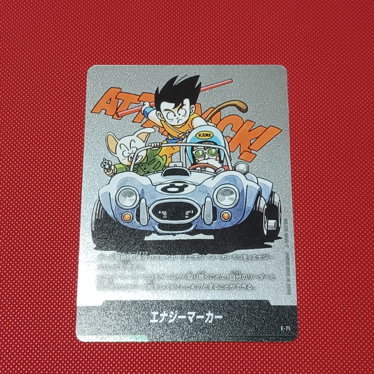 ドラゴンボール マンガブースター02 エナジーマーカー E-71