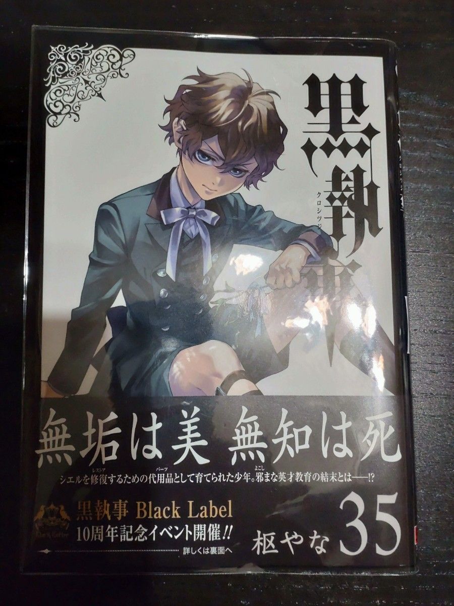 おじゃる丸 黒執事 全巻 1〜35巻 枢やな おじゃる丸 黒執事 全巻 1〜35