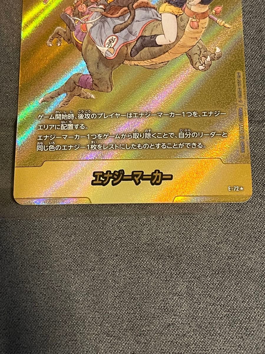 ドラゴンボールフュージョンワールド マンガブースター02 エナジー
