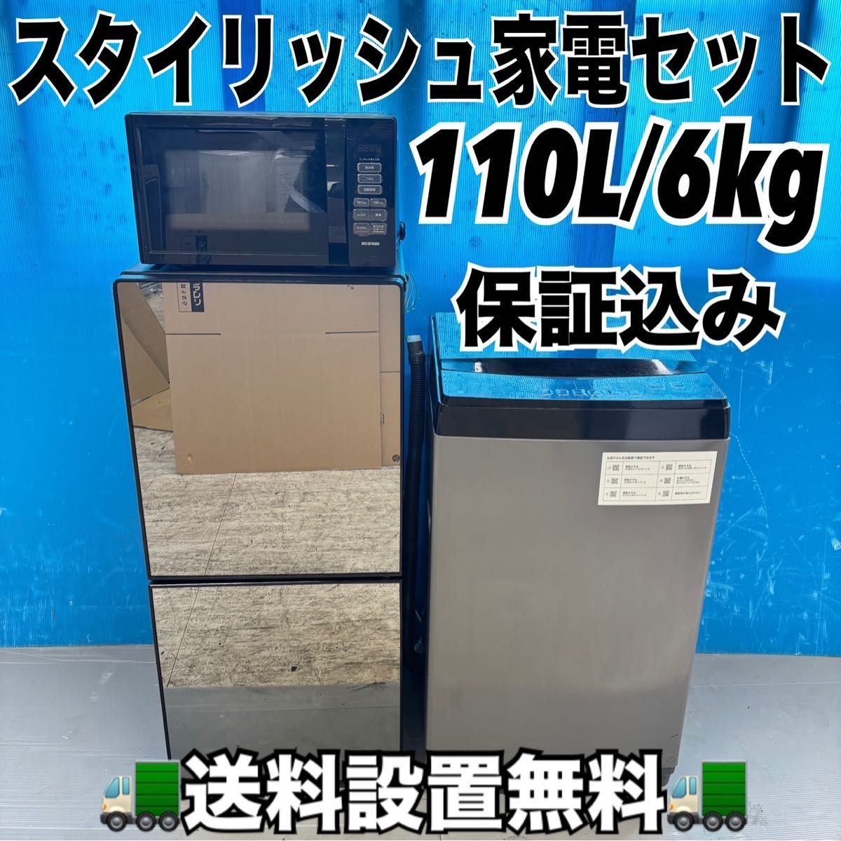 491 ガラストップ冷蔵庫 洗濯機 電子レンジ3点セット 小型 一人暮らし