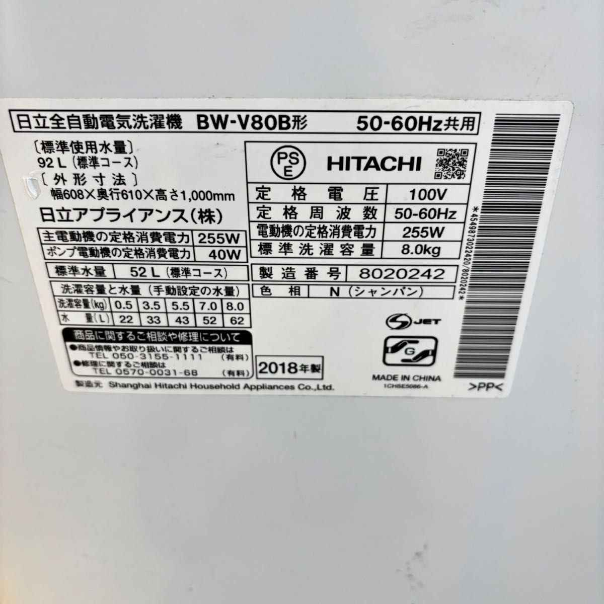 486 日立ビートウォッシュ洗濯機 大容量 8キロ 小型 一人暮らし